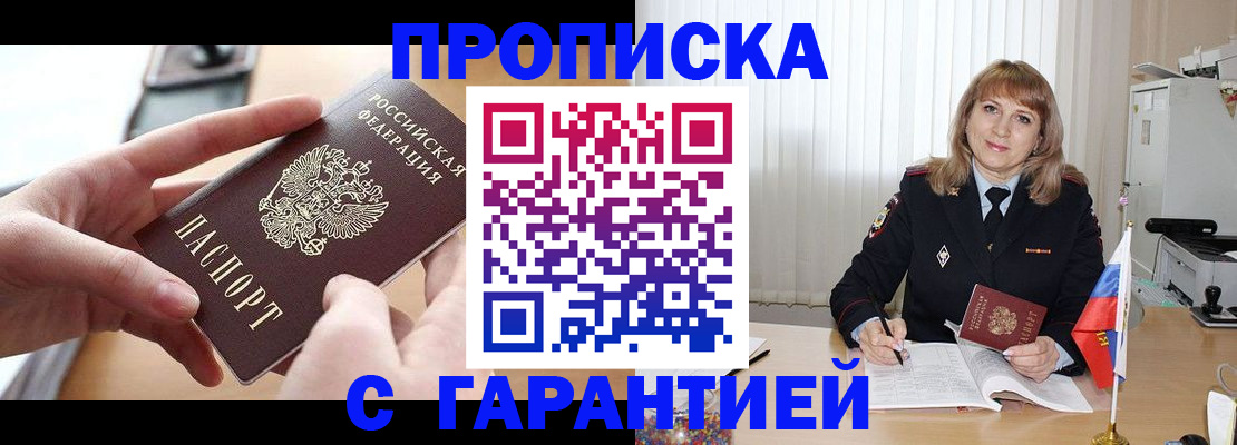 прописка законно в Волгодонске
