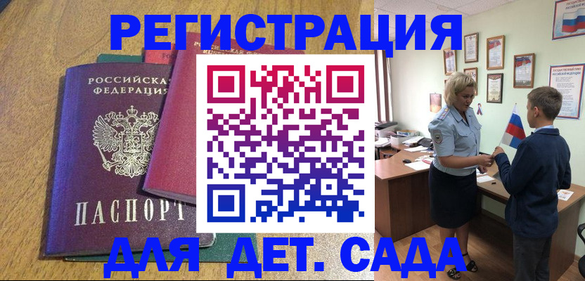 прописка для военкомата в Волгодонске