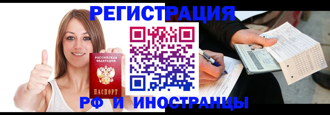 временная регистрация 2025 в Волгодонске