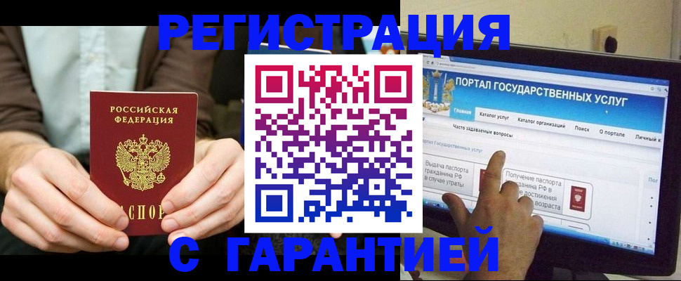 прописка для работы в Волгодонске