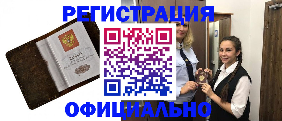 временная регистрация купить в Волгодонске
