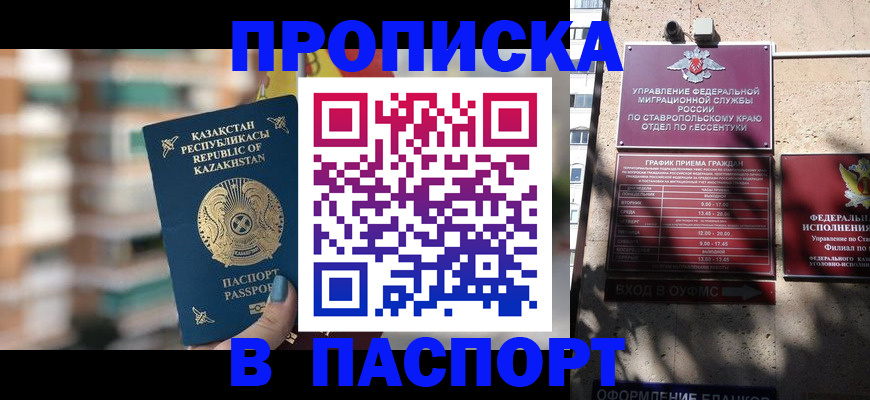 прописка штамп в Волгодонске
