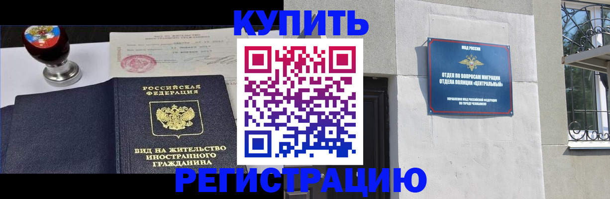 временная регистрация купить в Волгодонске